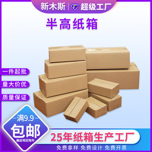 กล่องกระดาษแข็งครึ่งสูง Xinmusi ขนาด 350x190x115 มม. กล่องบรรจุภัณฑ์สำหรับส่งด่วน กล่องลูกฟูกหนาพิเศษ - Product Image 5
