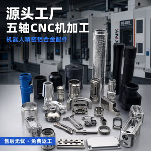 Pièces usinées CNC en alliage d'aluminium de précision Virtue, accessoires pour robots à cinq axes, précision de finition 0,01 mm de tolérance - Product Image 1