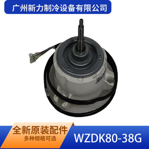 Guangzhou Xinli <b>Refrigeration</b> Equipment WZDK80-38G Outdoor Fan Motor Brushless Dc For Air Conditioner - Product Image 3