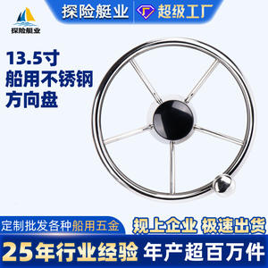 Timón de Acero Inoxidable de 13.5 Pulgadas para Embarcaciones, Accesorios Esenciales para Yates - Product Image 6