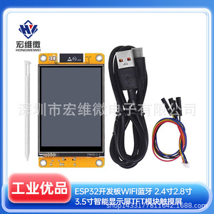 Carte de développement Hongwei Micro ESP32 avec écran tactile TFT de 2,4, 2,8 et 3,5 pouces, Wi-Fi et Bluetooth pour affichage intelligent - Product Image 5