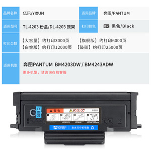 Compatible Toner Cartridge TL4203H For Pantum BM4243ADW BM4203DW Printer 3000 Pages Powder <b>Box</b> - Product Image 3