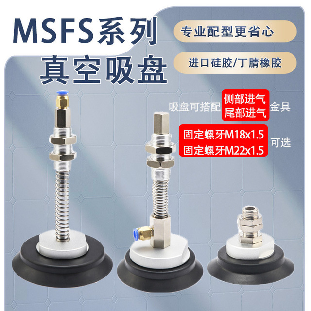 Msfs Vacuum Suction Cup M18x1.5 M22x1.5 Side Or Rear Air Inlet For Industrial Automation