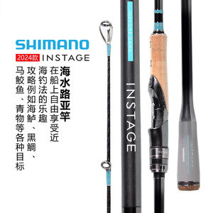 Canne à pêche Shimano Instage Lure Rod 24, action moyenne rapide, pour la pêche en mer, en bateau, pour la pêche au bar, au dorade, au bleu-feuille et au maquereau. - Product Image 5