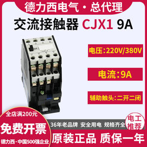 Contacteur AC monophasé/triphasé Delixi CJX1 3TB40 380V/220V/110V/36V/24V 9A/9A Produit de contacteur électrique - Product Image 5