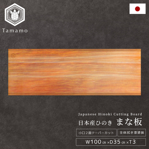 Tabla de Cortar Japonesa de Ciprés Hinoki con Acabado Lacado, 100*35*3 cm, Fabricante - Product Image 1