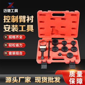 Xc-<b>Tool</b> Rear Control Arm Bushing Removal Installation <b>Tool</b> <b>Set</b> 15 Pcs Carbon Steel Auto Repair Kit With Case - Product Image 2