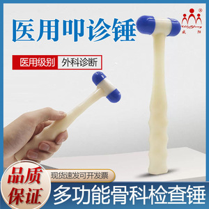 Martillo de percusión médico Weiyang de 19 cm, herramienta de plástico para examen de reflejos neurológicos - Product Image 5