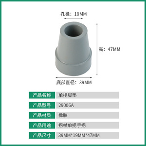 Distant 19mm Cane <b>Pad</b> Rubber Tip Anti Slip For <b>Walking</b> Stick Hiking Pole Crutches - Product Image 5