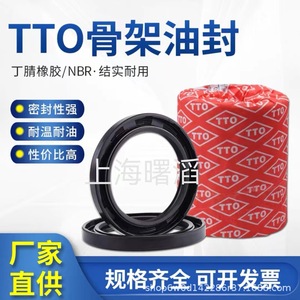 TTO Skeleton Oil <b>Seal</b> 28*35 TC Wear Resistant Mechanical End Face <b>Seal</b> Imported Factory Direct Stock - Product Image 4