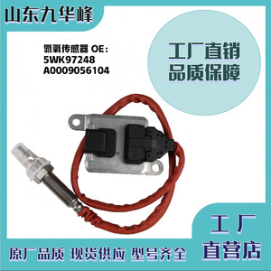 Sensor de Óxido de Nitrógeno Mercedes-Benz 5WK97248 A0009056104 para Vehículos de Trabajo Mediano, Pieza de Repuesto - Product Image 5