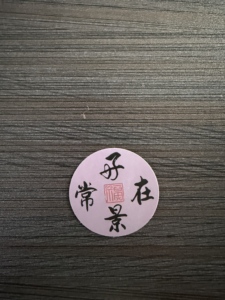 Chang Zai Jing Hao Calligraphy Waterproof Customizable Oriental Charm Lucky Vinyl Adhesive Sticker Traditional Chinese Character - Product Image 6