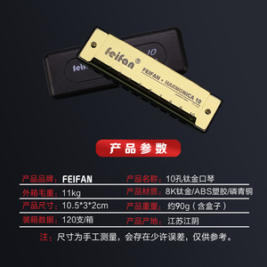 เฟยฟาน คิดส์ ฮาร์โมนิก้า 10 รูคีย์ C เครื่องดนตรีสำหรับเด็กนักเรียนเริ่มต้น - Product Image 5