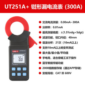 แคลมป์มิเตอร์ Uni-T UT251A+ 600A AC 100A DC หน้าจอ LCD CAT III 600V มัลติฟังก์ชั่น ดิจิตอลมิเตอร์ - Product Image 5