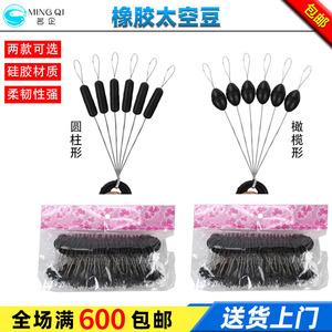Black Rubber Olive Shaped Space <b>Beans</b> 100 Pieces Pack Fishing Tackle Accessory - Product Image 5