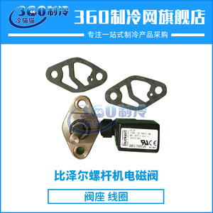 Bobine de siège de soupape pour compresseur à vis Bitzer, pièce pour unité de climatisation - Product Image 4