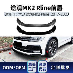 Spoiler avant Volkswagen Tiguan Mk2 R-Line 2017-2020, finition noire piano, texture carbone, finition mate, style tuning - Product Image 4