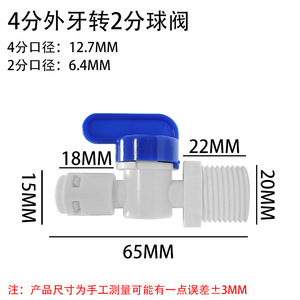 Válvula de bola con rosca macho de 4.5 a 2.5 para purificador de agua, conexión rápida para tubería PE - Product Image 5