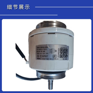 Moteur de climatiseur SIC-68CVL-F160-3 1832553.B 1832553 pour climatisation centrale, moteur DC à axe unique - Product Image 3