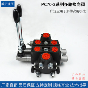 Válvula de control direccional multidireccional Weituo Hydraulics Pc70-2 de alto flujo, distribuidor de aceite hidráulico para plataformas de perforación minera - Product Image 3