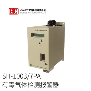เครื่องตรวจจับก๊าซพิษไบโอนิคส์ รุ่น SH-4600IR พร้อมสัญญาณเตือนภัย ผลิตในญี่ปุ่น - Product Image 3