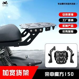 Cadre arrière et porte-bagages en acier au carbone pour moto Zongshen Magic <span class=keywords><strong>Cube</strong></span> <span class=keywords><strong>150</strong></span> - Product Image 3