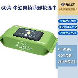 Lingettes nettoyantes Lucky Goddess 60 pièces, démaquillant doux, lingettes hydratantes à l'avocat, sans rinçage, jetables - Product Image 4