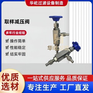 วาล์วปรับขนาดได้สำหรับการเก็บตัวอย่างของ Huayi Filtration รุ่น JYF-II DN6 วาล์วลดแรงดันแบบเกลียว สำหรับใช้งานในอุตสาหกรรม - Product Image 5