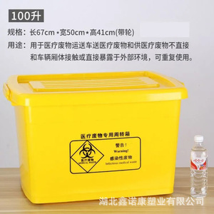 Boîte de transport de déchets médicaux en plastique jaune 40L 60L 100L avec roulettes pour hôpital et clinique - Product Image 3