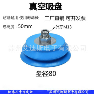 Ventosa de Vacío de 80 mm de Diámetro, Rosca M13, Componente Neumático Industrial Resistente - Product Image 2
