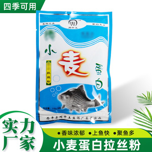 Polvo de Proteína de Trigo para Cebo de Pesca, Bolsa de 110g, Cebo Compuesto para Peces de Agua Dulce - Product Image 5