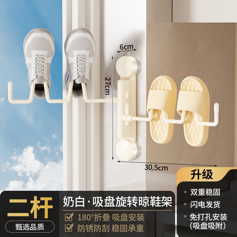 [Off-white] Suction Cup Rotating Shoe Drying Rack - 2 Rods