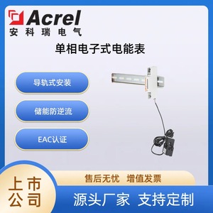 Acrel Adl100-Et Single Phase Energy Meter 220V 10 60A Lcd Display Infrared Communication Ce Certified - Product Image 5