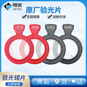 Lentille d'essai Keyou 26 mm sphérique cylindrique en verre optique à haute transmission pour examen oculaire - Product Image 2
