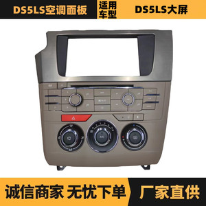 กรอบแผงหน้าปัดสำหรับ Citroen Peugeot DS5LS 9809443577 แผงควบคุมเครื่องปรับอากาศแบบแมนนวลพร้อมหน้าจอขนาดใหญ่ - Product Image 5