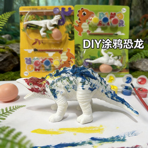 ชุดระบายสีไดโนเสาร์ DIY ชุดสีพลาสติกสำหรับเด็ก 3-6 ปี ของเล่นงานฝีมือศิลปะ - Product Image 5