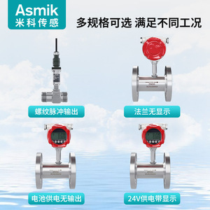 Medidor de Flujo de Turbina Asmik DN50 de Acero Inoxidable para Tuberías de Agua Líquida con Pantalla y Salida de Pulso - Product Image 1