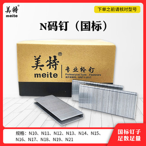 Meite <b>U</b> Type <b>Nail</b> N13 N19 N21 16 50mm Zinc Plated Steel Industrial For Wooden Frame Packaging - Product Image 5