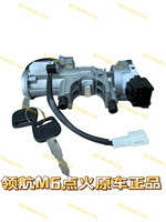 Ensemble de commutateur de démarrage et de verrouillage de porte avec clé d'allumage OEM Foton Era Leading Light Truck M6 pour OLIVER L037300000051
