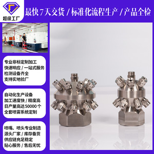 Buse de nettoyage multi-têtes fixe Shaoou en acier inoxydable pour équipement de nettoyage à haute pression - Product Image 5
