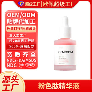 Suero de Péptidos Rosados PDRN OEM/ODM 30ml Hidratante e Iluminador para el Cuidado de la Piel - Product Image 3