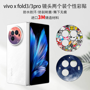 Vivo XFold3 3Pro Camera <b>Film</b> Removable Sticker With Air Channel Design For Phone Protection - Product Image 5