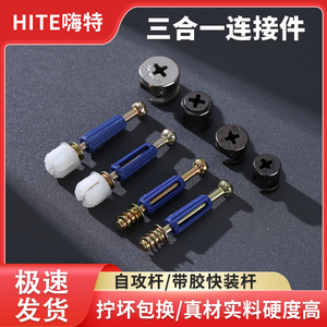 Conector de tres en uno Hite con tornillo y rueda excéntrica para ensamblaje de muebles - Product Image 4