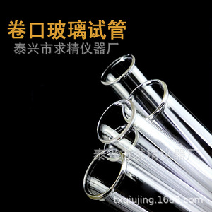 Tube à essai en verre de qualité supérieure 15x100mm à bord roulé et fond rond pour usage en laboratoire - Product Image 1