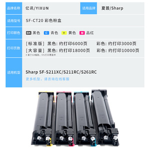 ตลับหมึกโทนเนอร์ Yixun SF-CT20 ใช้ได้กับเครื่องพิมพ์ Sharp SF-S211XC S211RC S261RC กล่องผงหมึกสี - Product Image 1