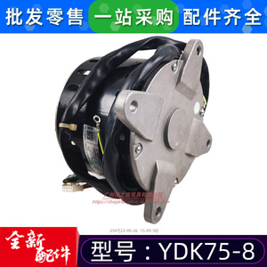 มอเตอร์พัดลมแบบอะซิงโครนัสเฟสเดียว Midea YDK75-8E สำหรับเครื่องปรับอากาศแบบติดตั้งภายในอาคาร ใช้ในเชิงพาณิชย์ - Product Image 5