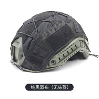 Housse de casque universelle noire FAST, nouvelle housse de casque, cordon élastique, accessoire de modification de casque tactique, housse de casque