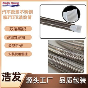 Manguera Corrugada de PTFE Trenzada de Acero Inoxidable Haofa para Pulverización de Vapor Químico, Tamaños Grandes, Especificaciones Completas - Product Image 3