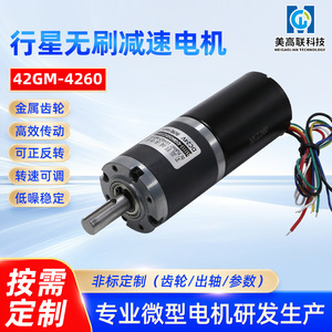Motor con Engranajes Sin Escobillas MegaLink 42gm-4260 DC, 12v 24v 42mm, Alto Torque, Reversible, Mini Motor - Product Image 4