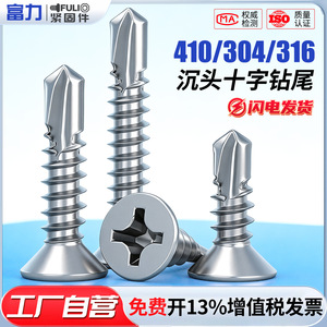 Vis autoperceuses en acier inoxydable Tzfuli 410 à tête fraisée plate Phillips pour applications sur pierre, portes et fenêtres - Product Image 4
